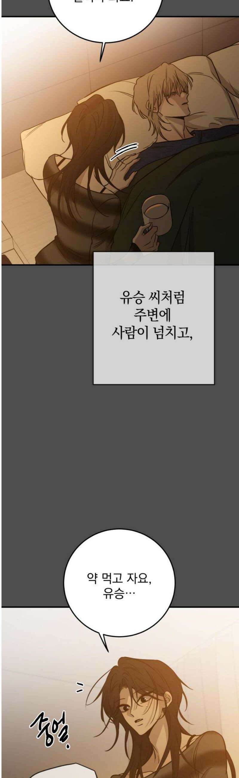 짐승같은 것들 40화 25
