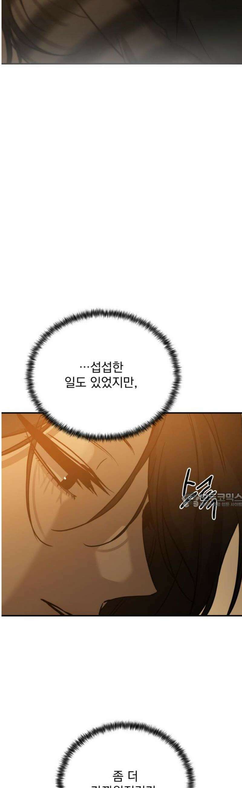 짐승같은 것들 40화 30