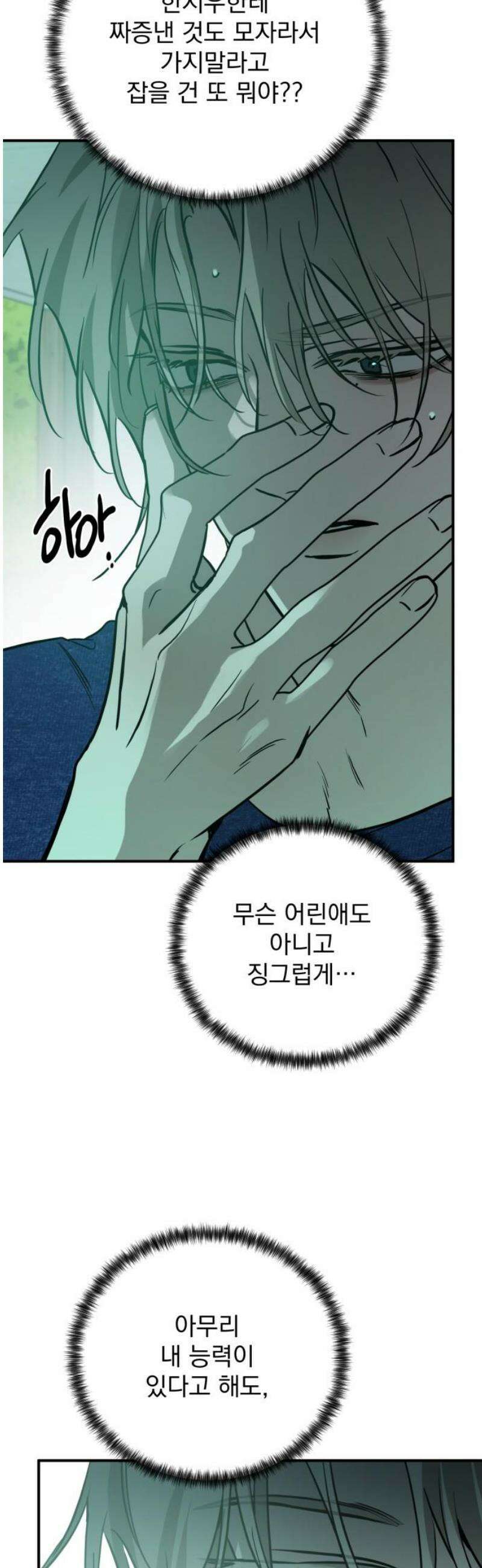 짐승같은 것들 40화 36