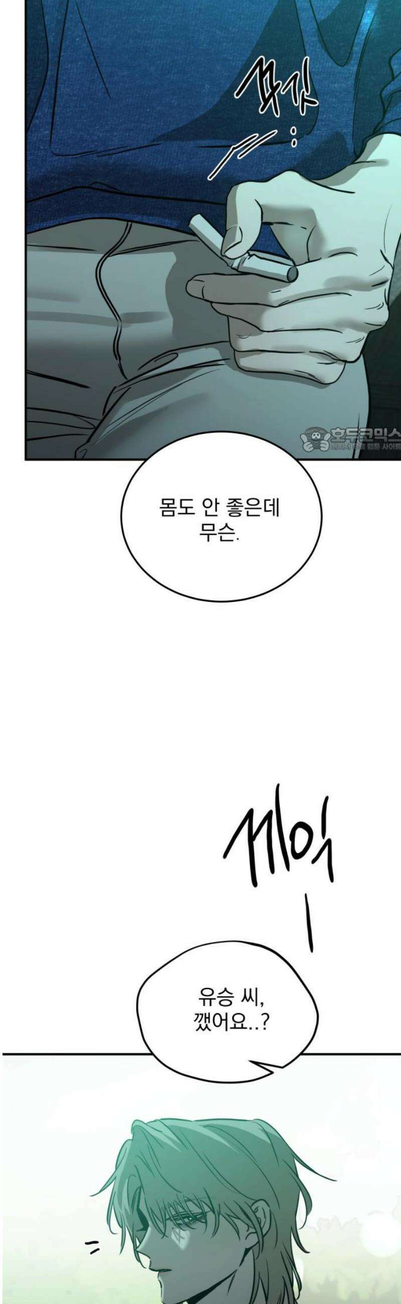 짐승같은 것들 40화 41