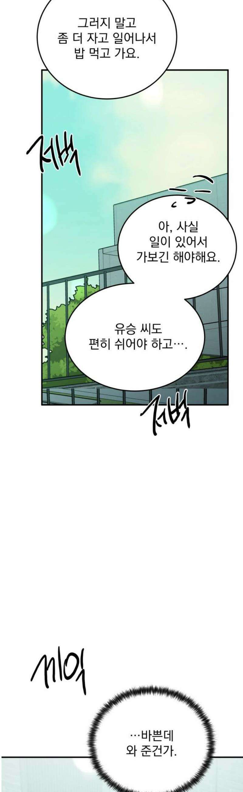 짐승같은 것들 40화 44
