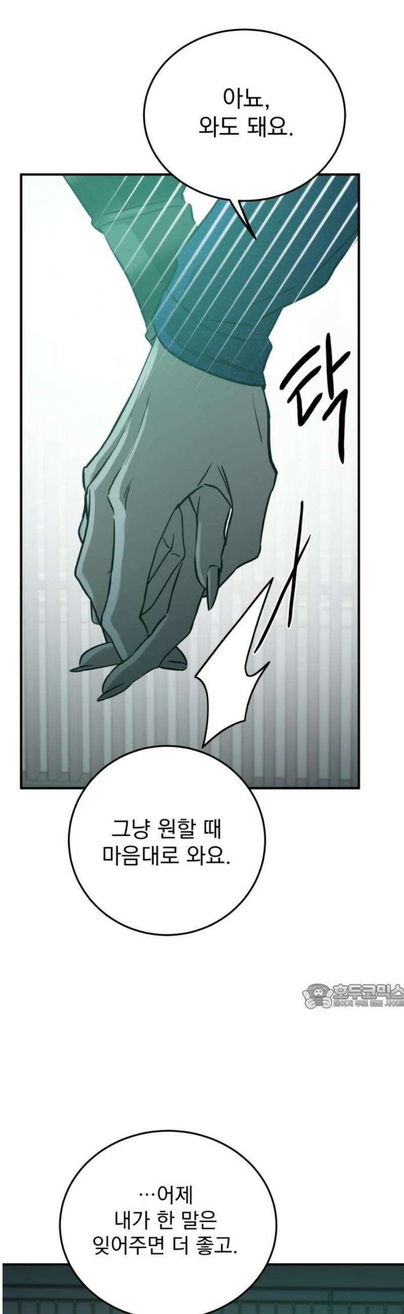 짐승같은 것들 40화 47