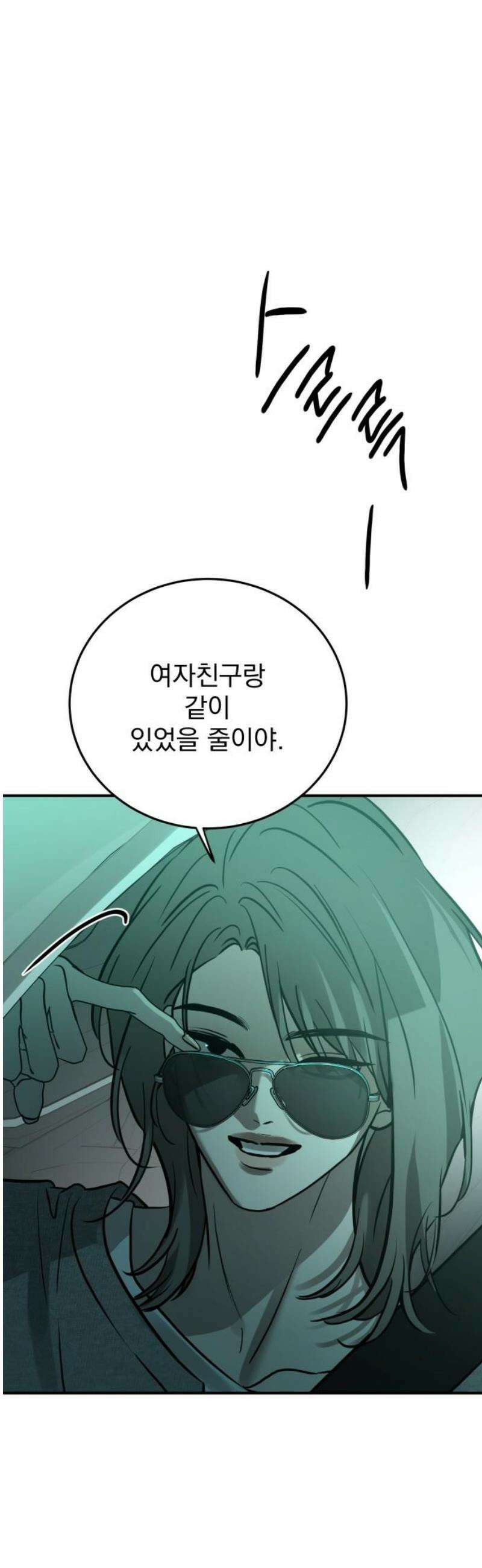 짐승같은 것들 40화 51