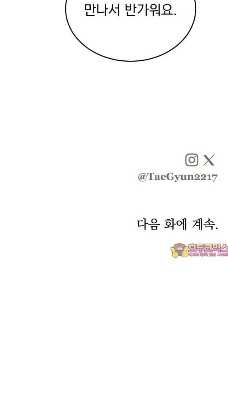 짐승같은 것들 40화 53