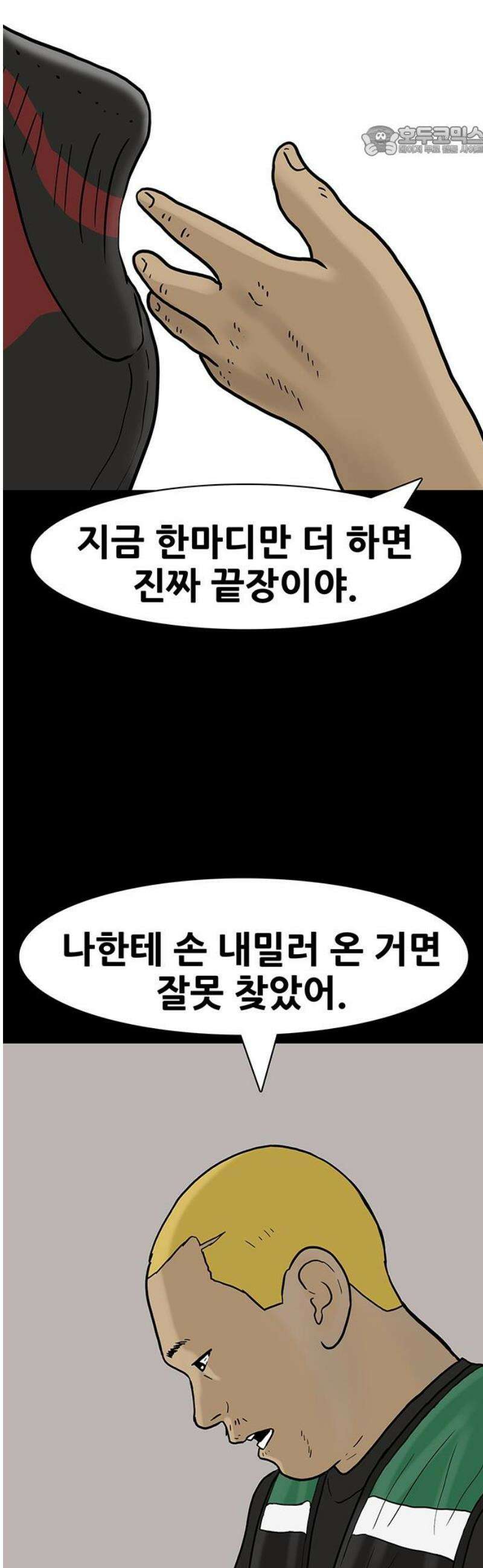 배달왕 160화 7