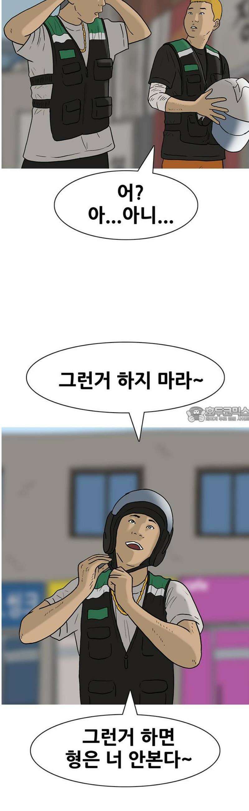 배달왕 160화 13