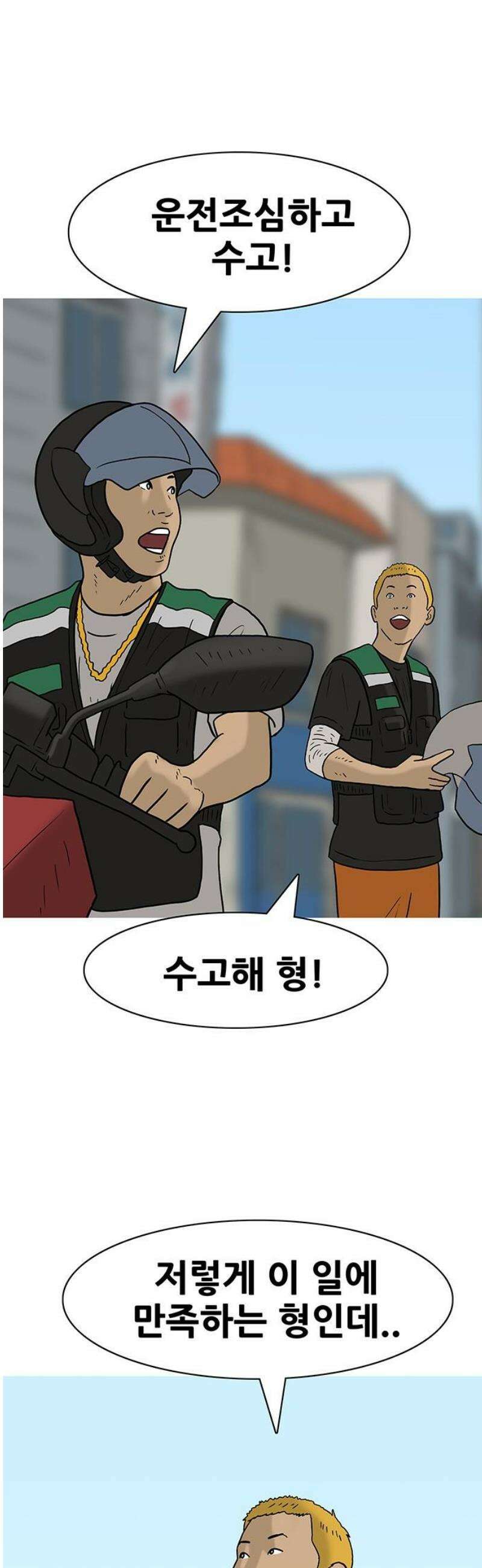 배달왕 160화 14