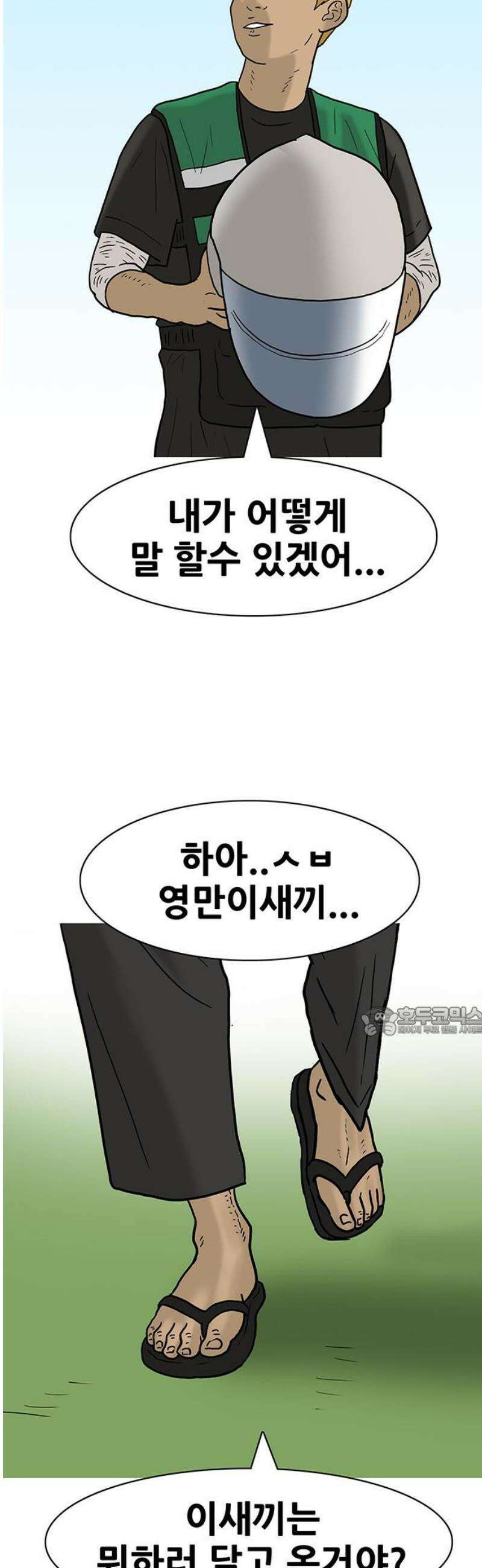배달왕 160화 15
