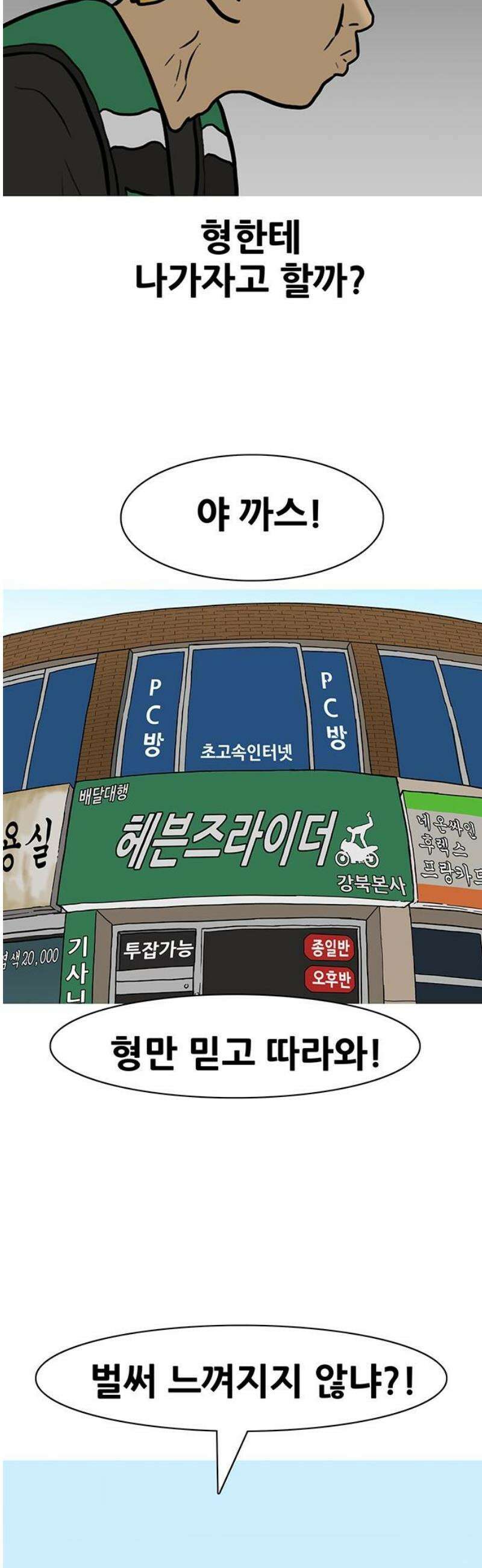 배달왕 160화 18