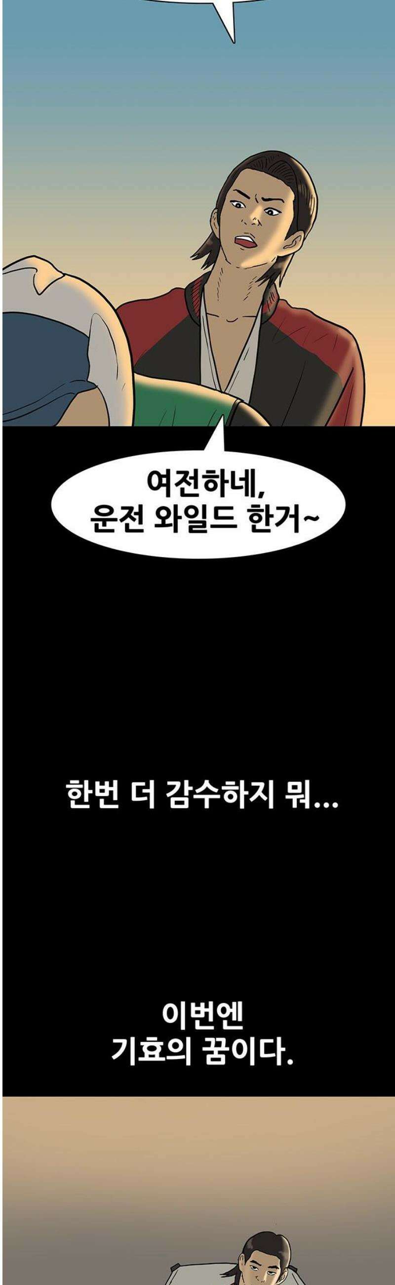 배달왕 160화 29