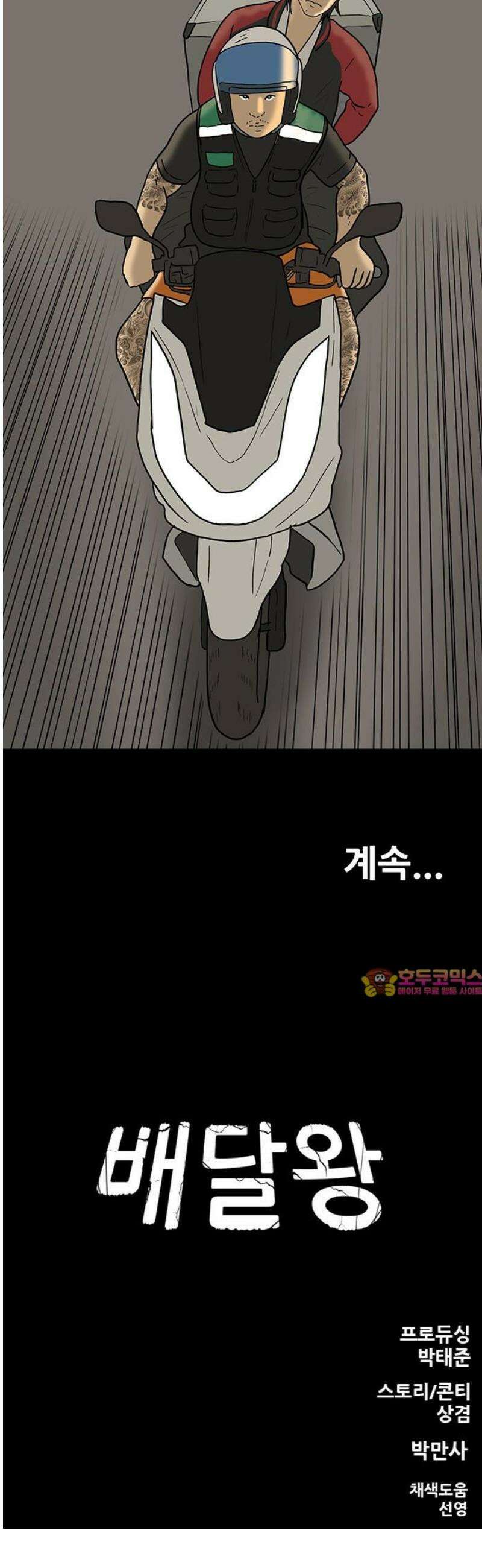 배달왕 160화 30