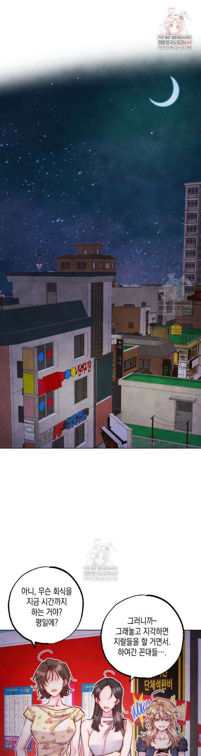 연하는 욕구불만 98화 1