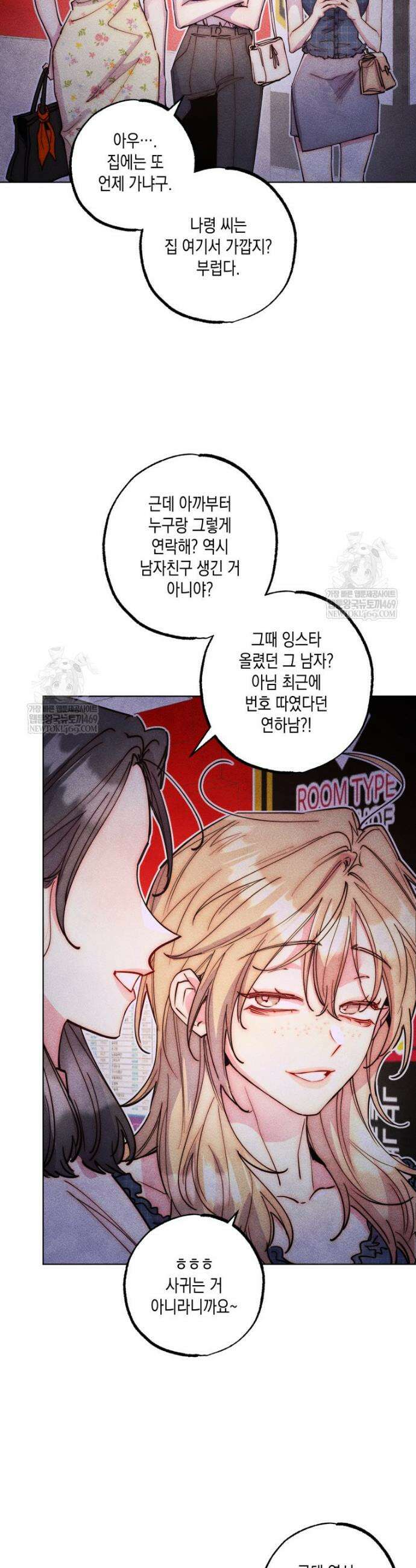 연하는 욕구불만 98화 2