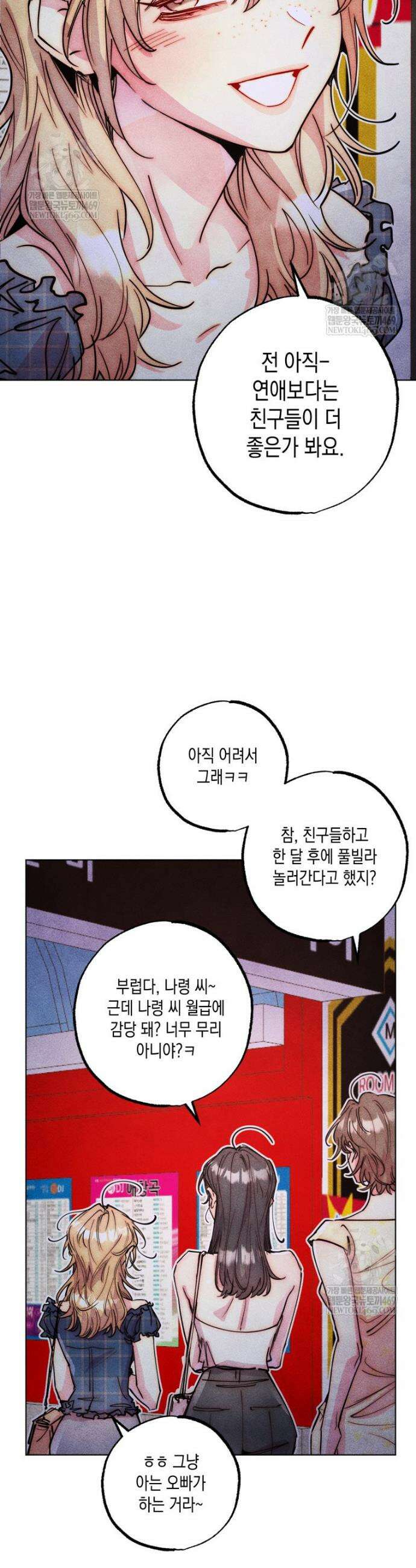 연하는 욕구불만 98화 4