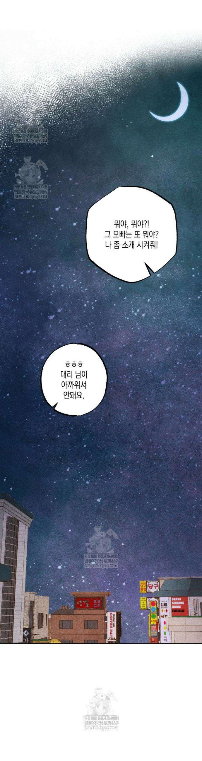 연하는 욕구불만 98화 5