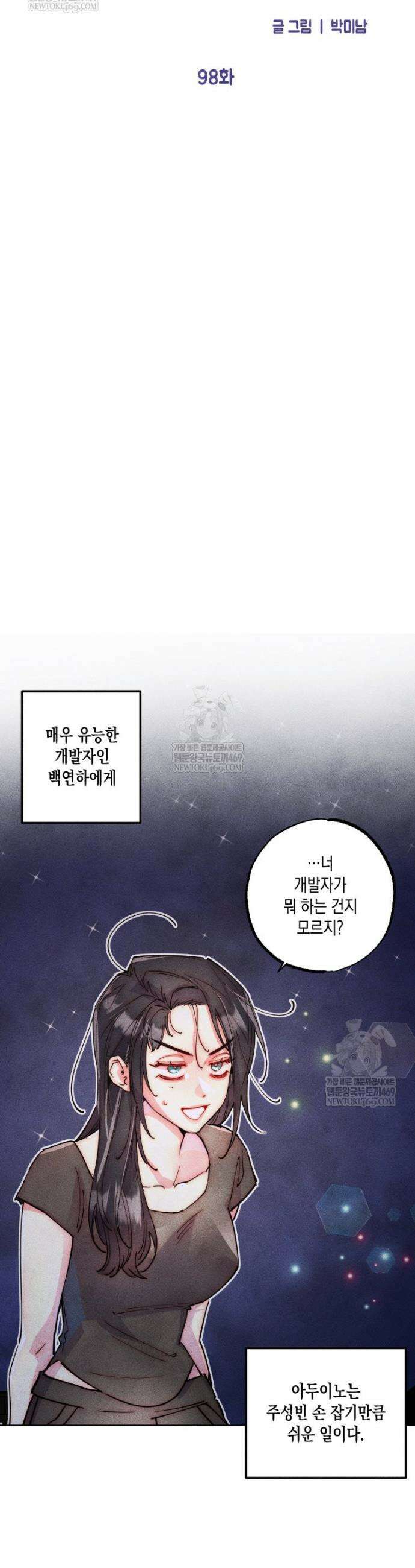 연하는 욕구불만 98화 7