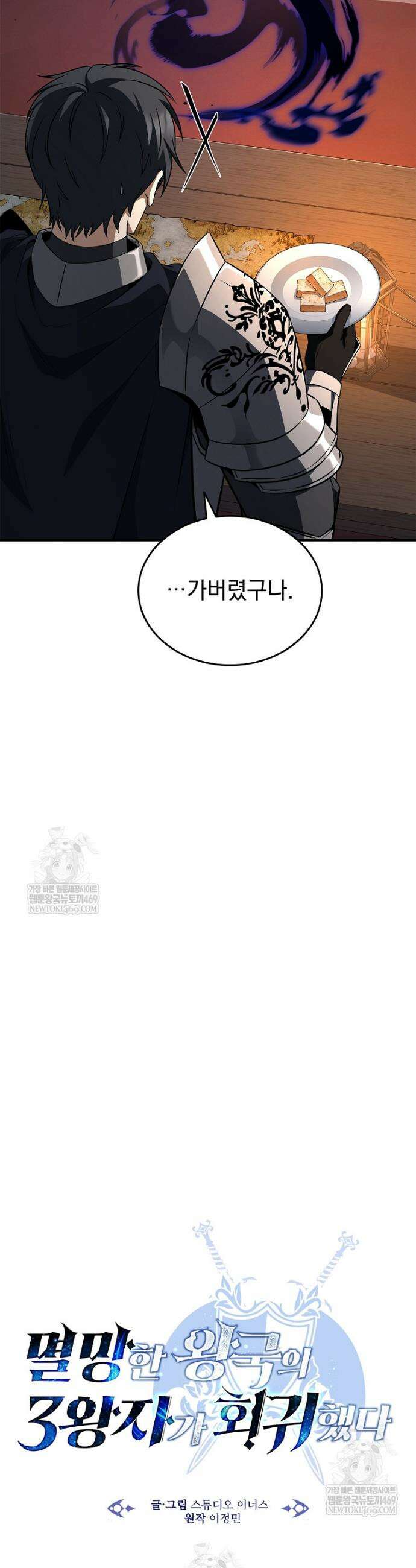 멸망한 왕국의 3왕자가 회귀했다 41화 10