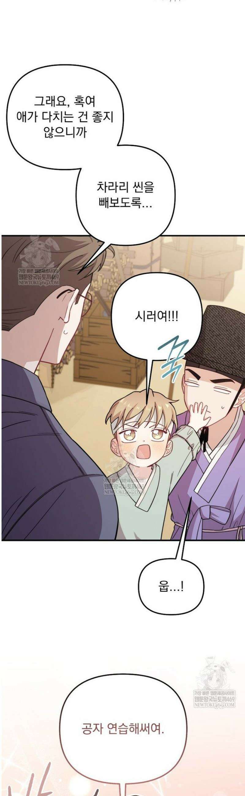 얼굴천재0살톱스타 29화 6