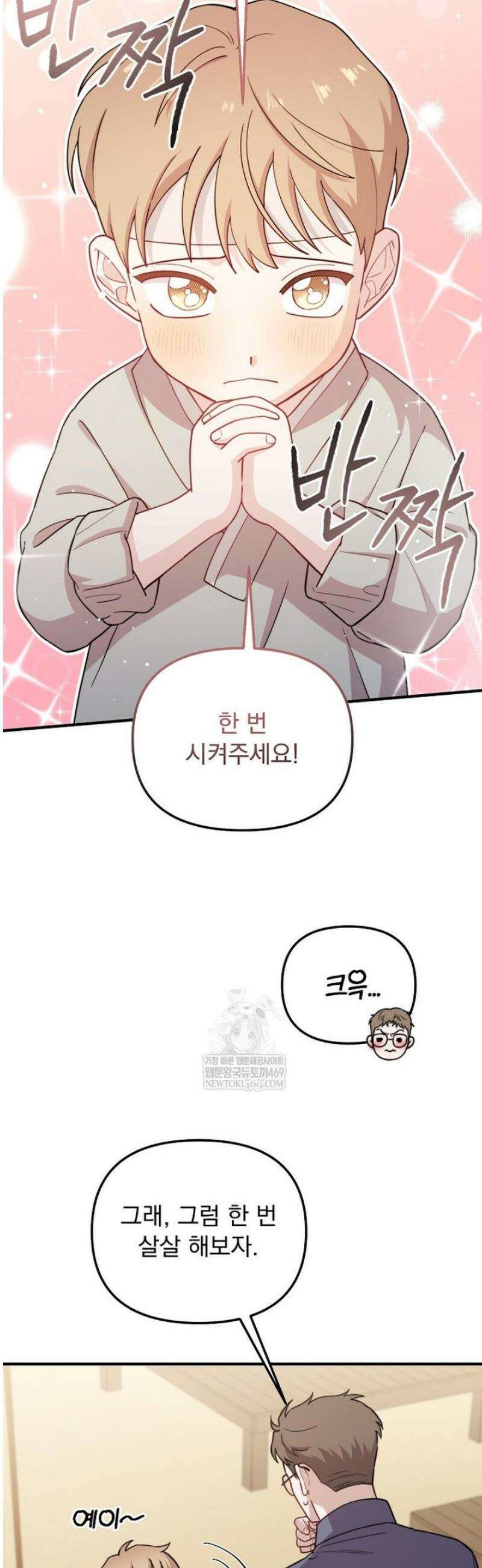 얼굴천재0살톱스타 29화 7