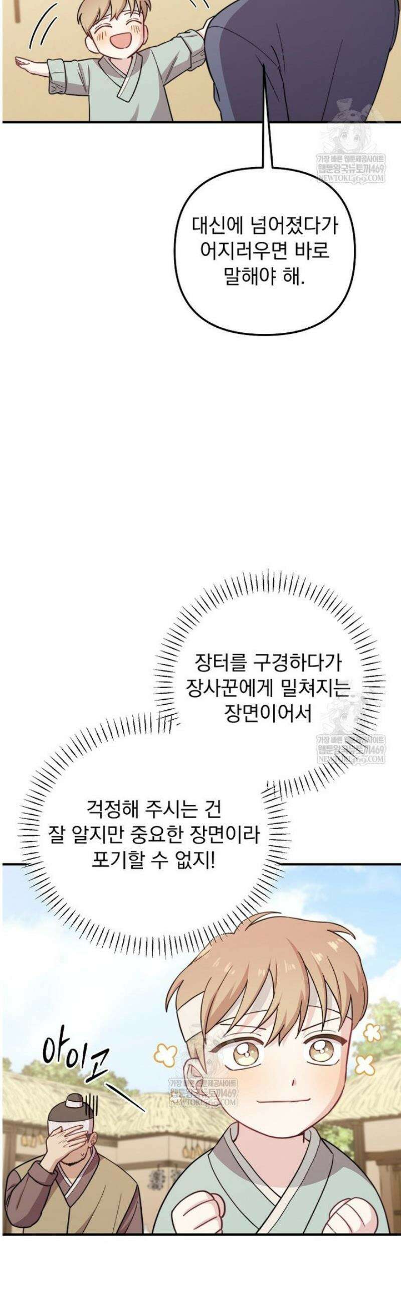 얼굴천재0살톱스타 29화 8
