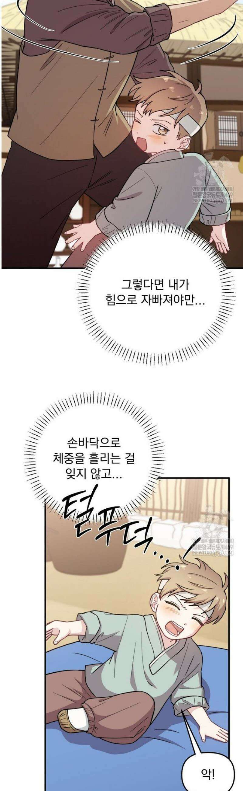 얼굴천재0살톱스타 29화 11