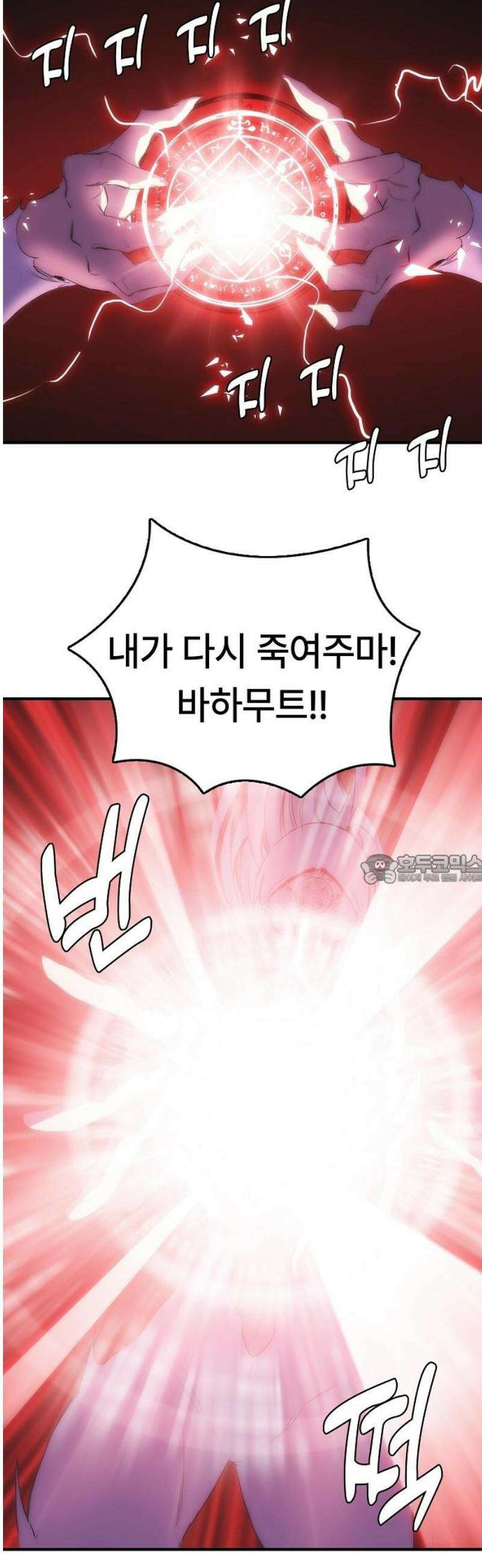 사냥개의 회귀본능 87화 6