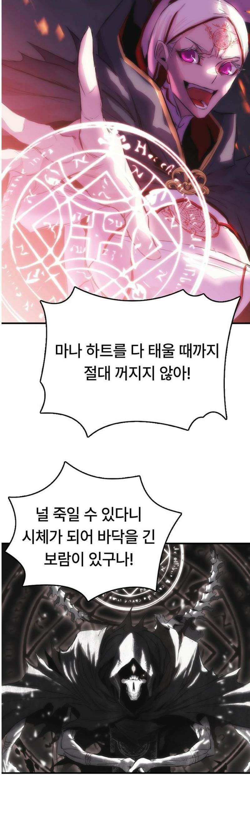 사냥개의 회귀본능 87화 15