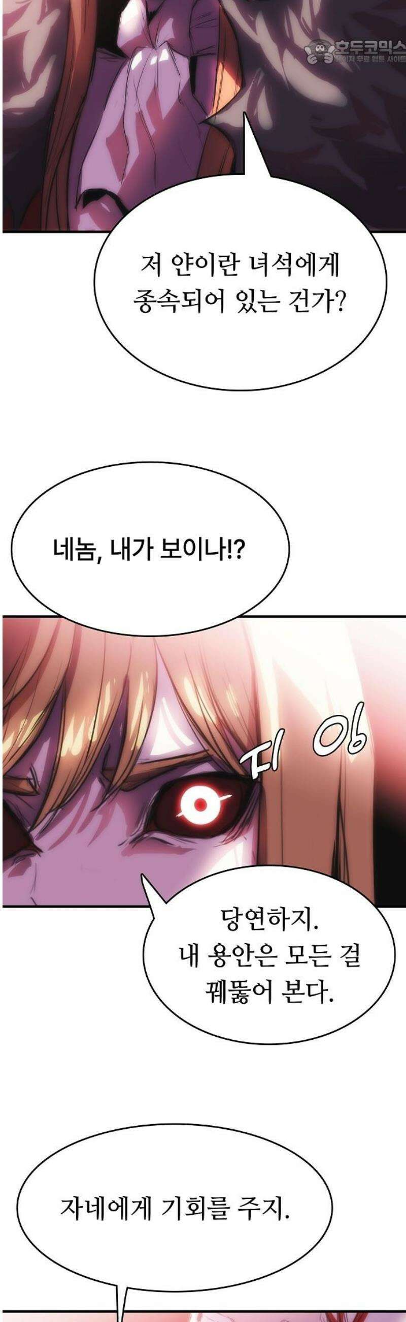 사냥개의 회귀본능 87화 20