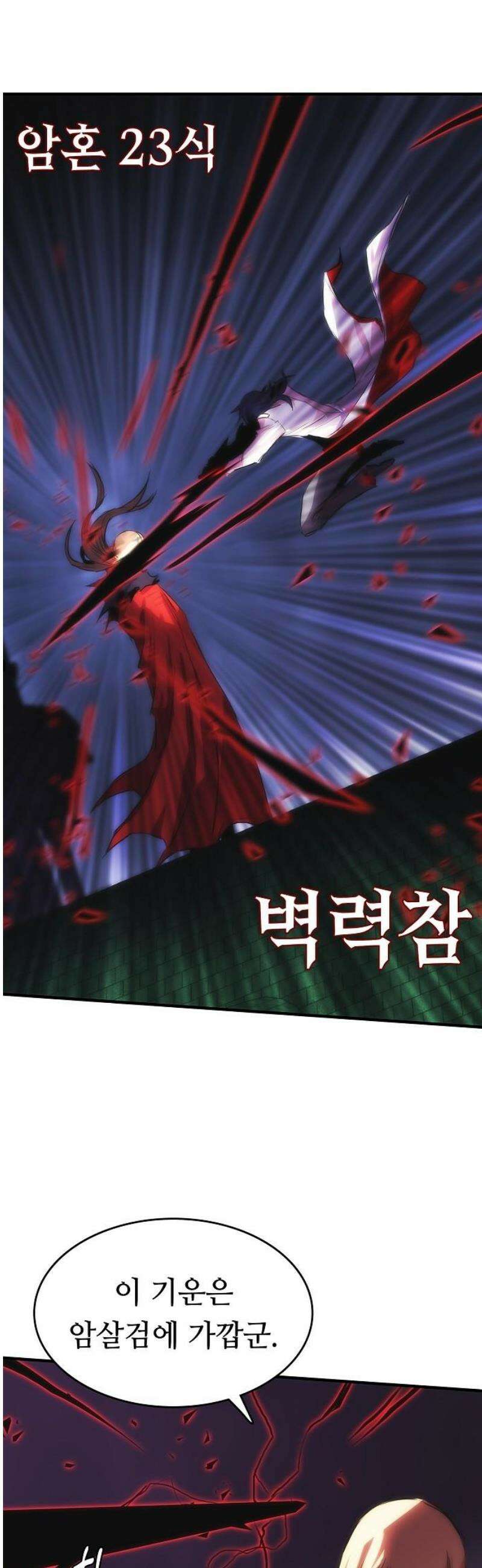 사냥개의 회귀본능 87화 30