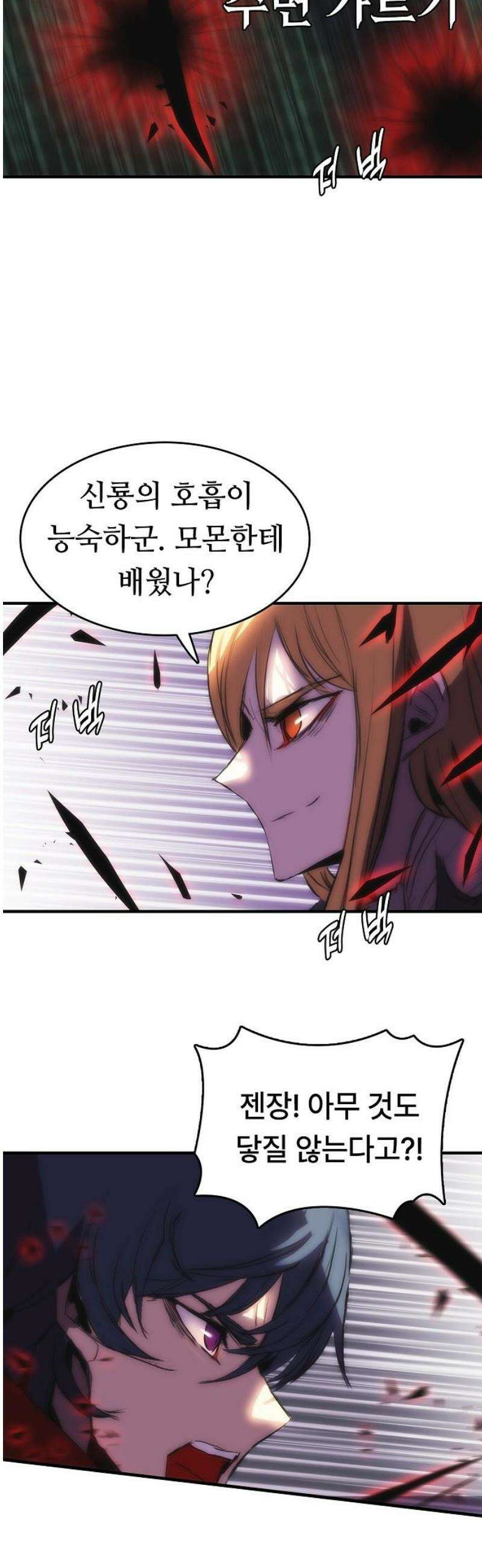 사냥개의 회귀본능 87화 34