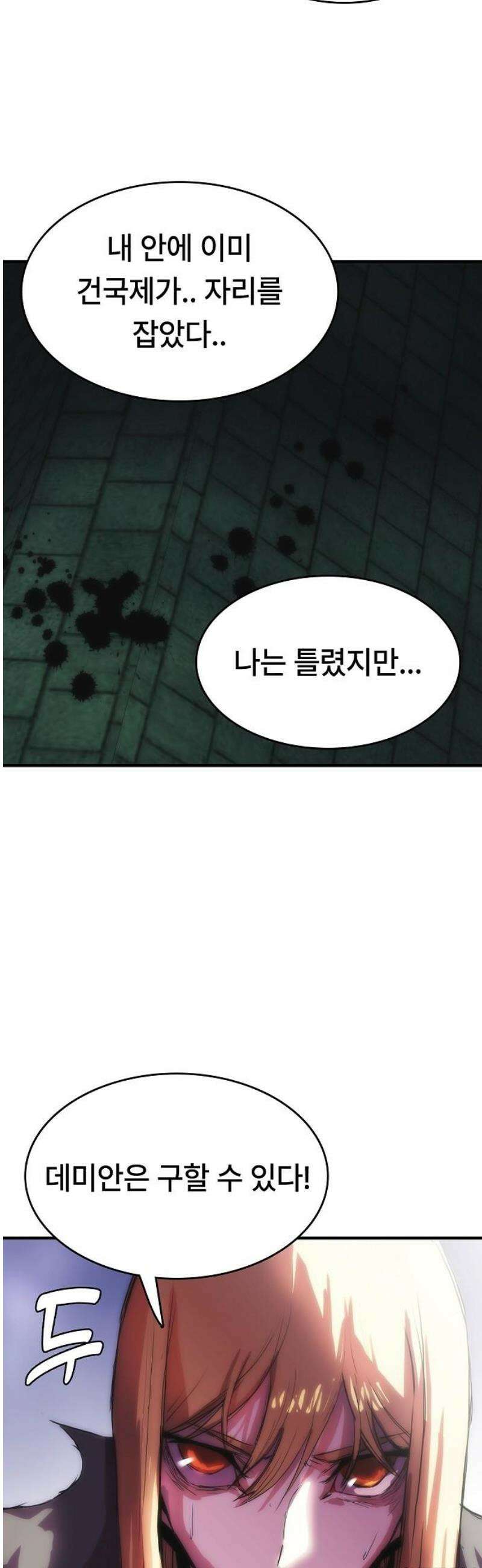 사냥개의 회귀본능 87화 46