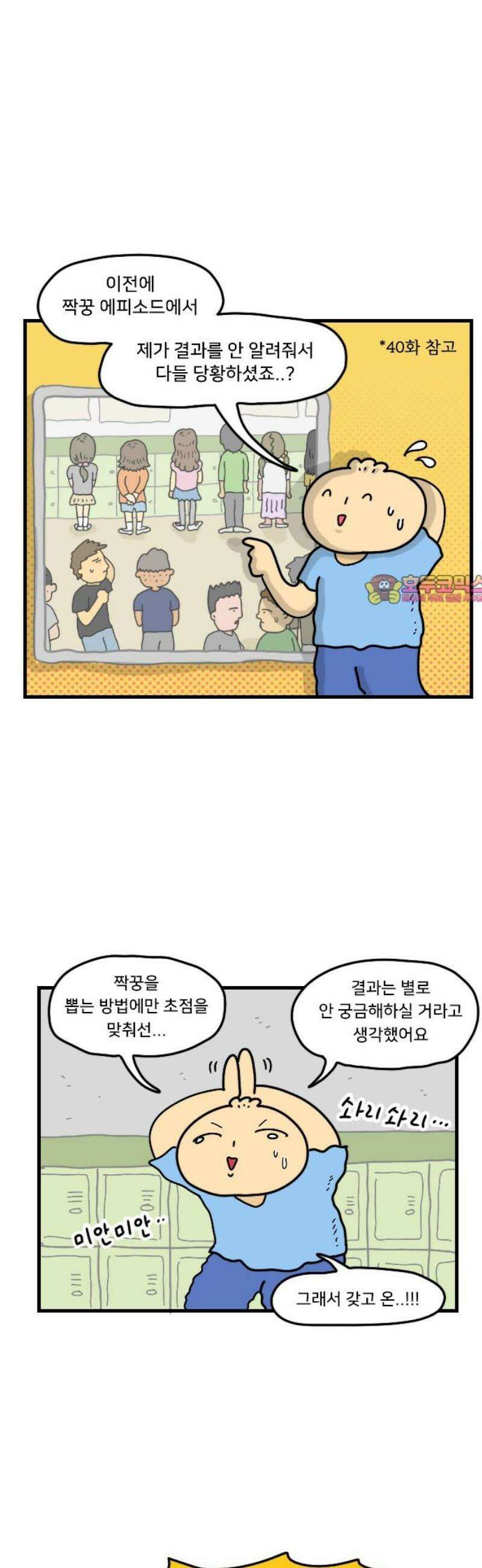 만두 생활기록부 46．짝꿍 번외 1
