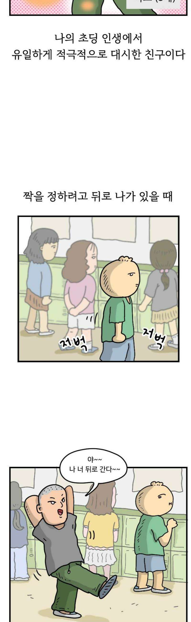 만두 생활기록부 46．짝꿍 번외 3