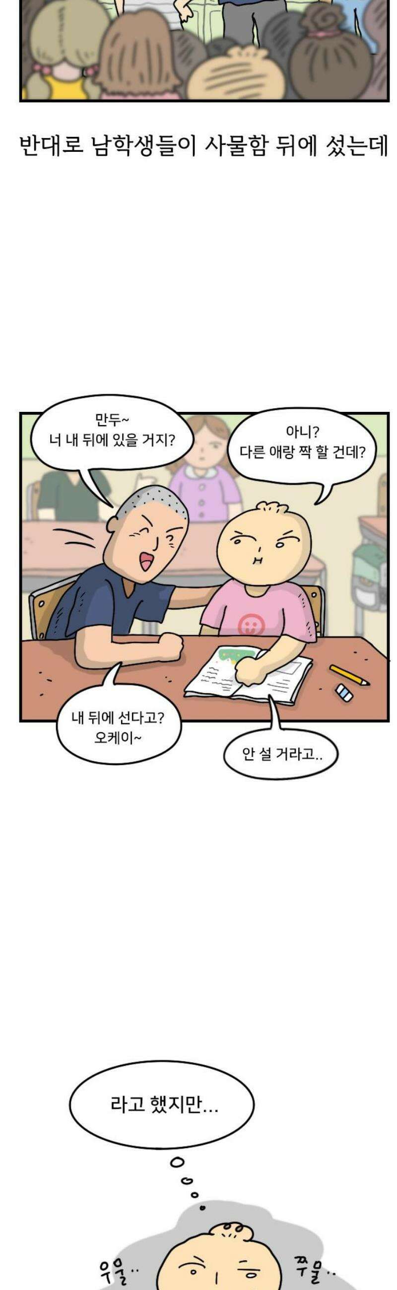 만두 생활기록부 46．짝꿍 번외 5