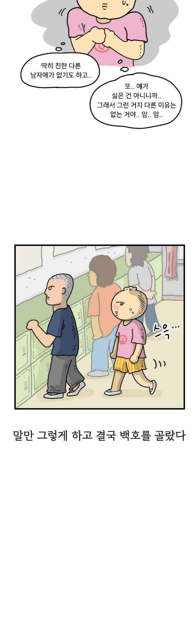 만두 생활기록부 46．짝꿍 번외 6
