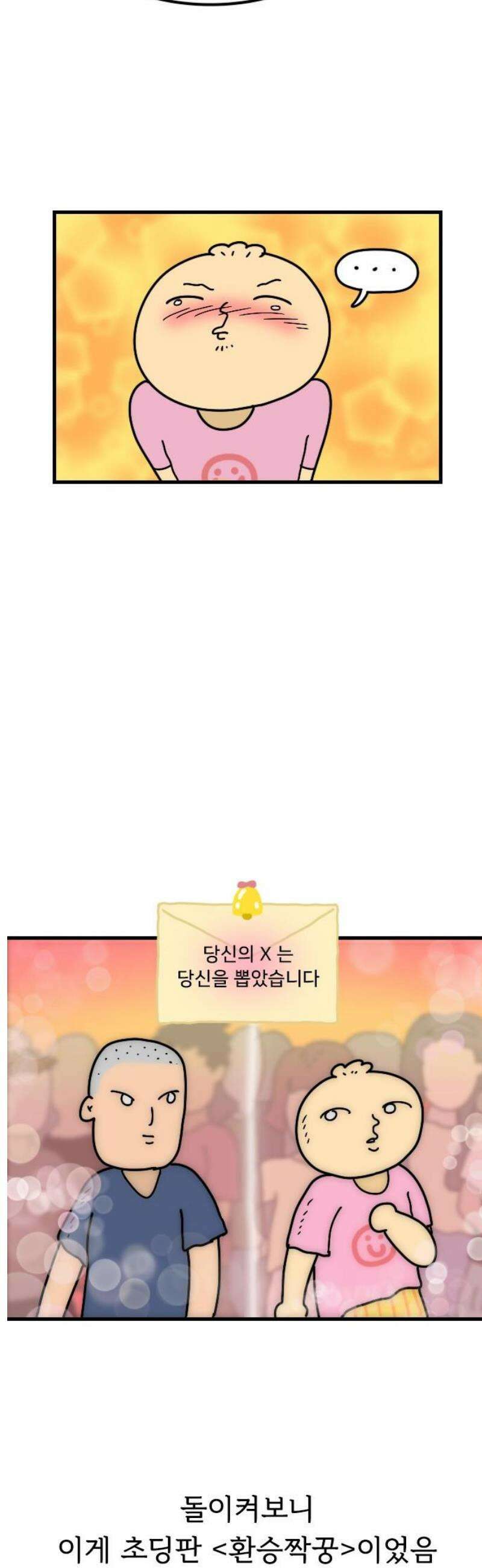 만두 생활기록부 46．짝꿍 번외 8