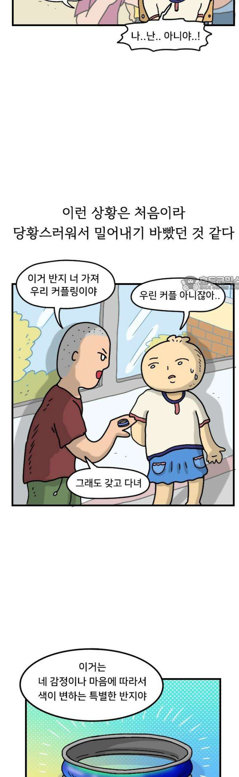 만두 생활기록부 46．짝꿍 번외 11