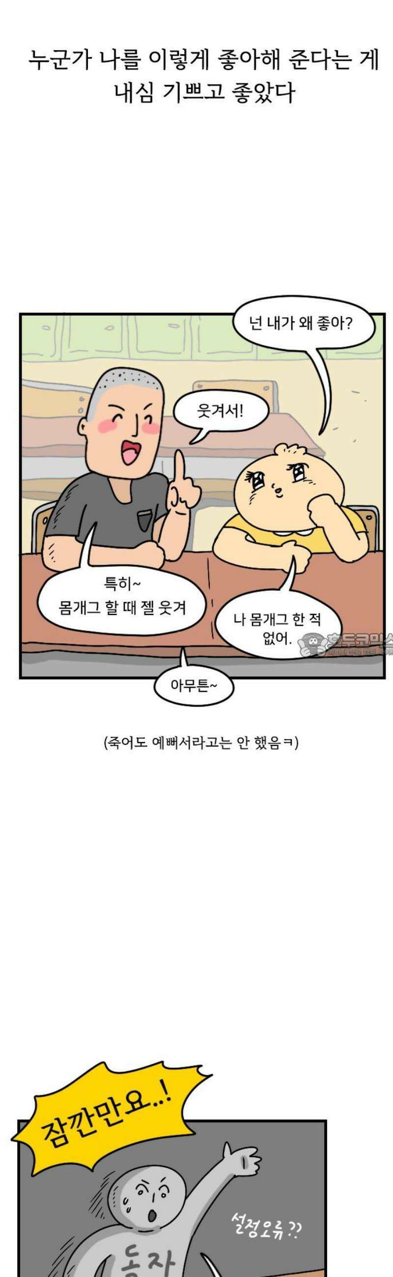 만두 생활기록부 46．짝꿍 번외 13