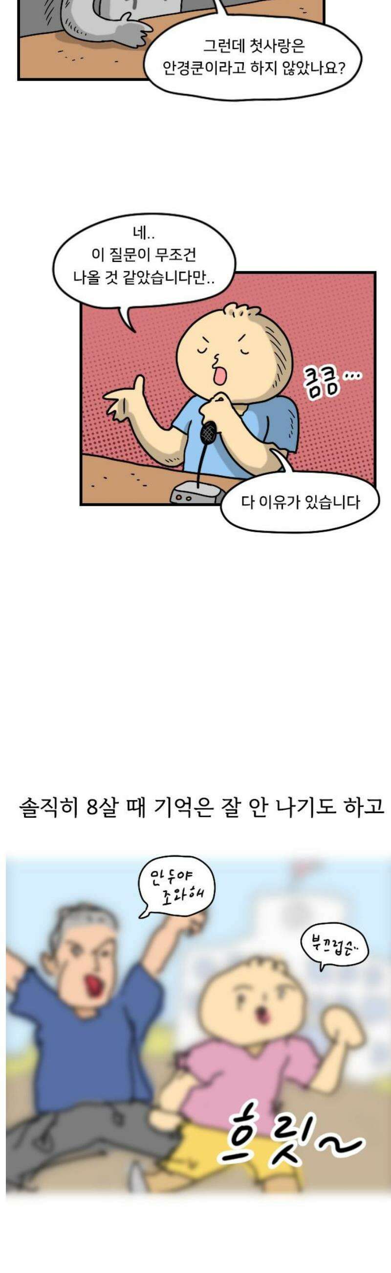 만두 생활기록부 46．짝꿍 번외 14
