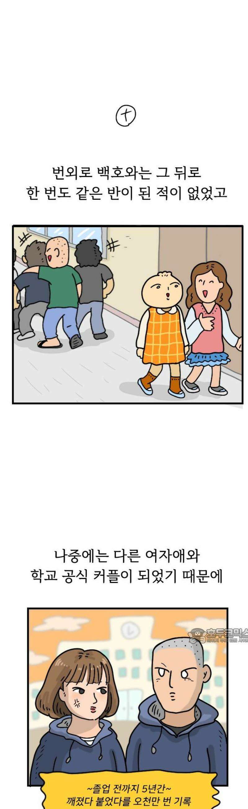 만두 생활기록부 46．짝꿍 번외 17