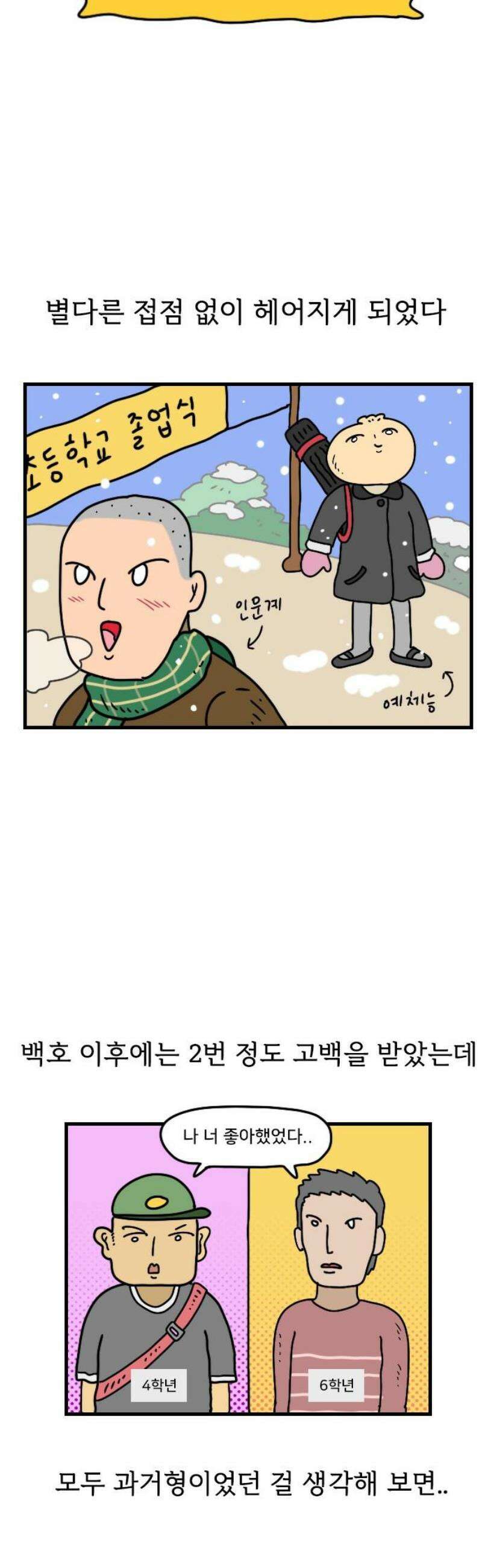 만두 생활기록부 46．짝꿍 번외 18
