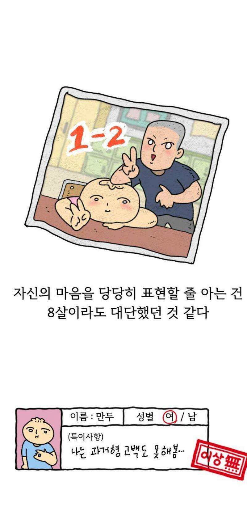 만두 생활기록부 46．짝꿍 번외 19