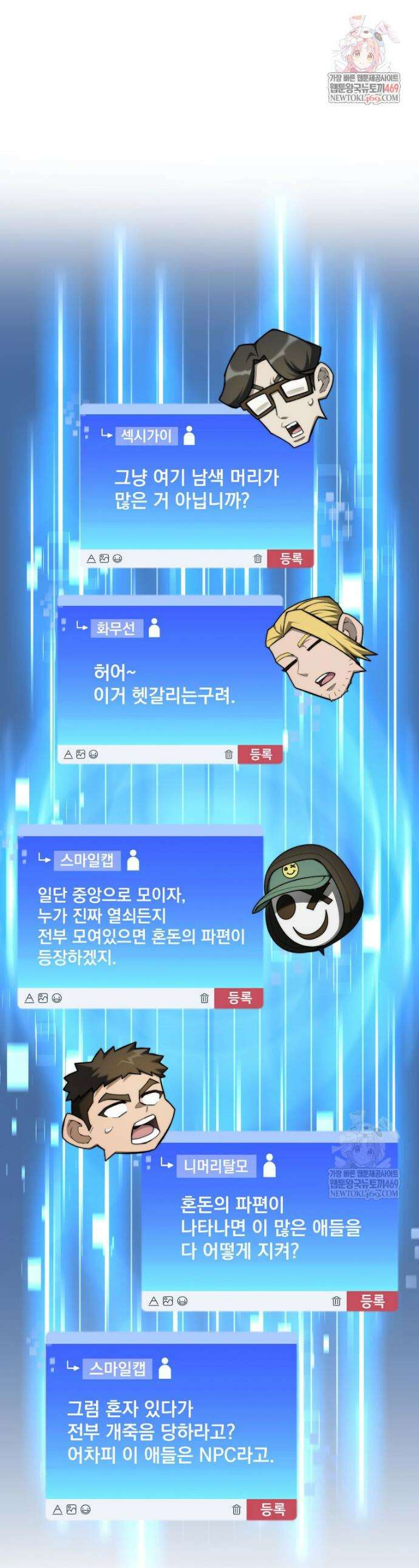 탑에 갇혀 고인물 136화 1