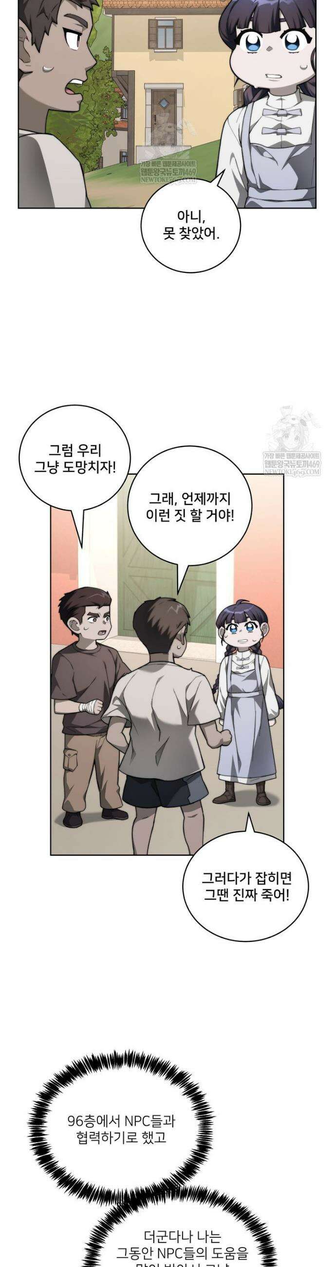 탑에 갇혀 고인물 136화 3
