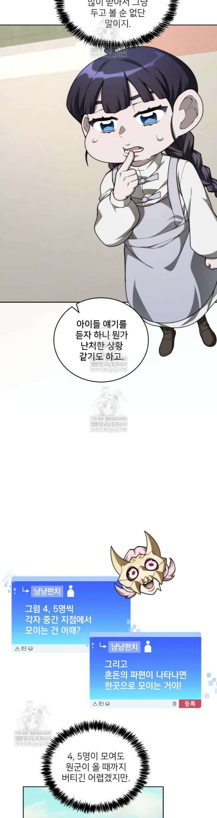 탑에 갇혀 고인물 136화 4