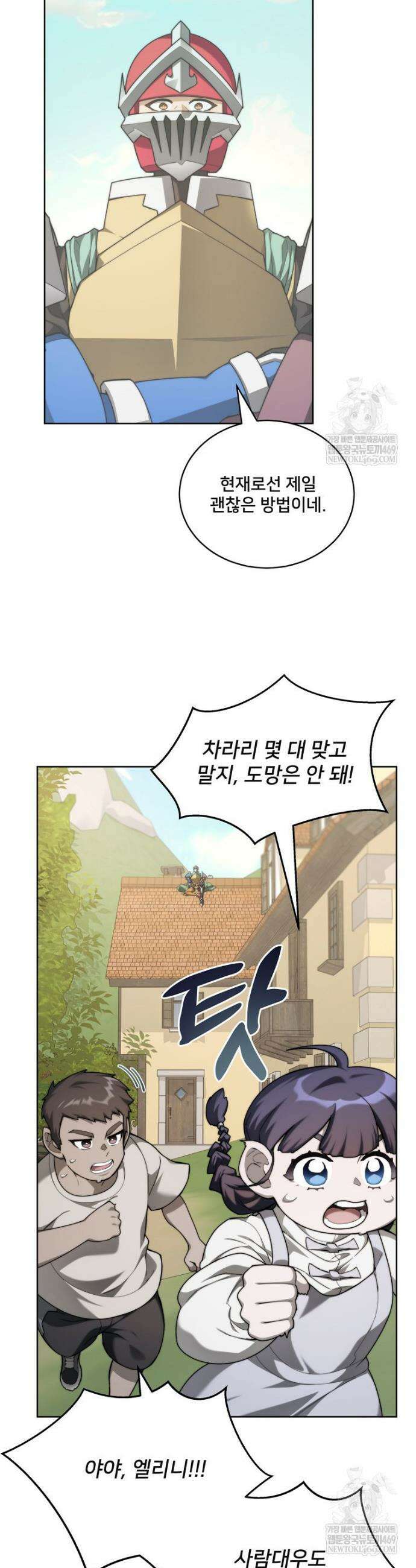 탑에 갇혀 고인물 136화 5