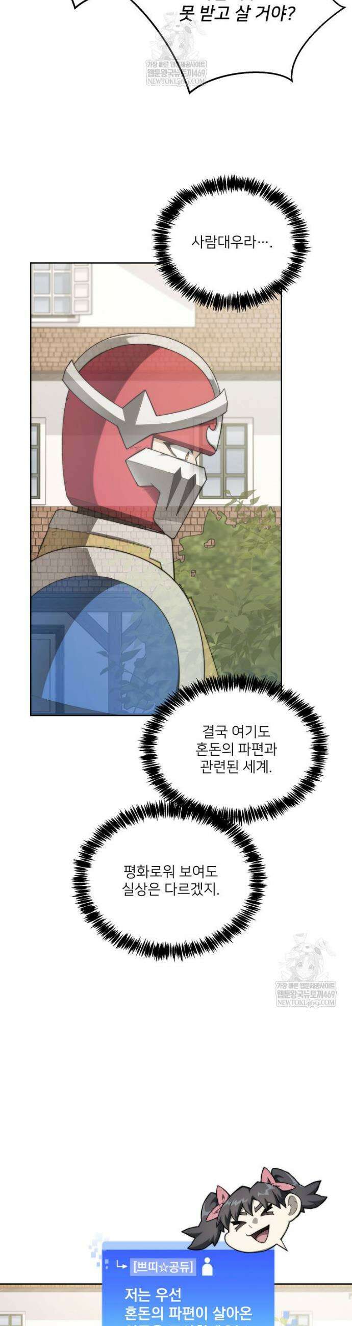 탑에 갇혀 고인물 136화 6