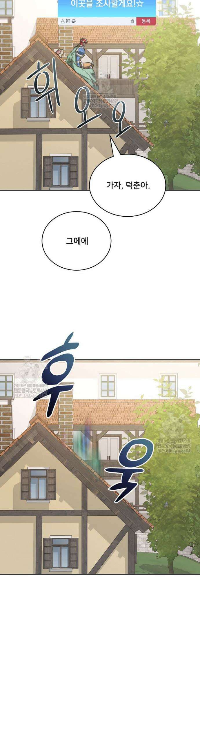 탑에 갇혀 고인물 136화 7