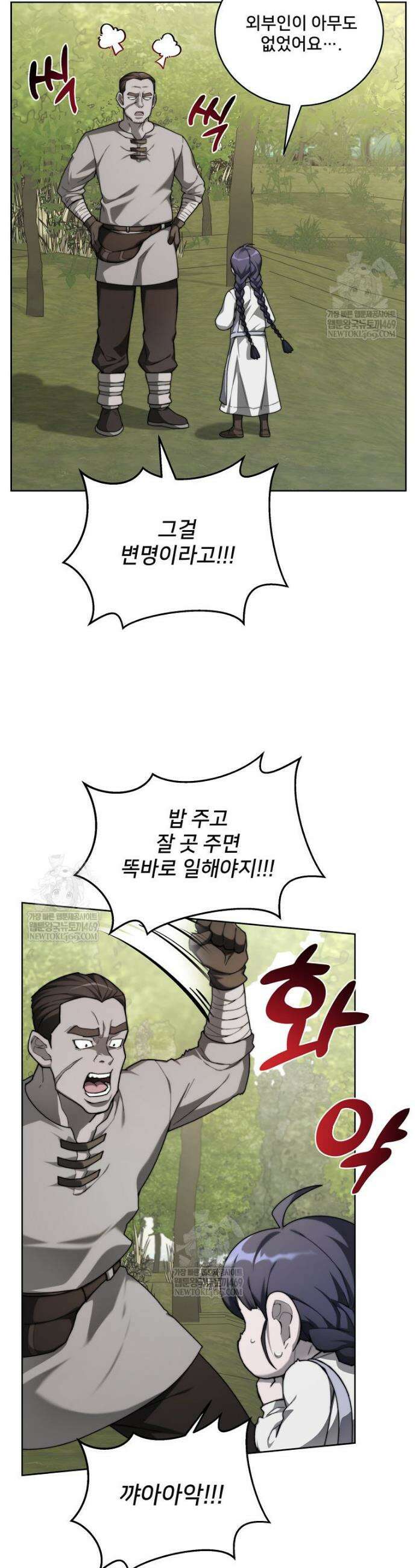 탑에 갇혀 고인물 136화 10