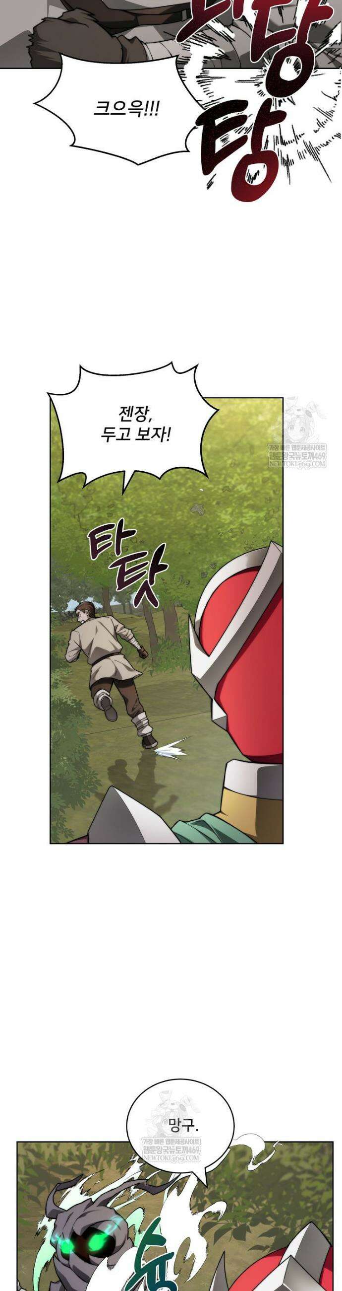 탑에 갇혀 고인물 136화 13